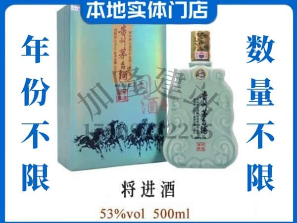 ​榆树市回收将进酒茅台酒空瓶子